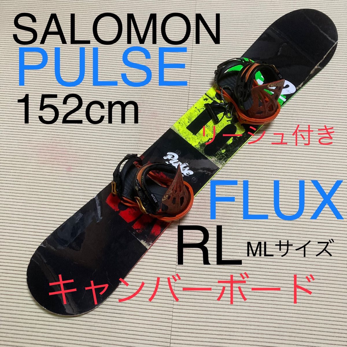 SALOMON PLUSE ボード と FLUX RLビンディングとリーシュのセット