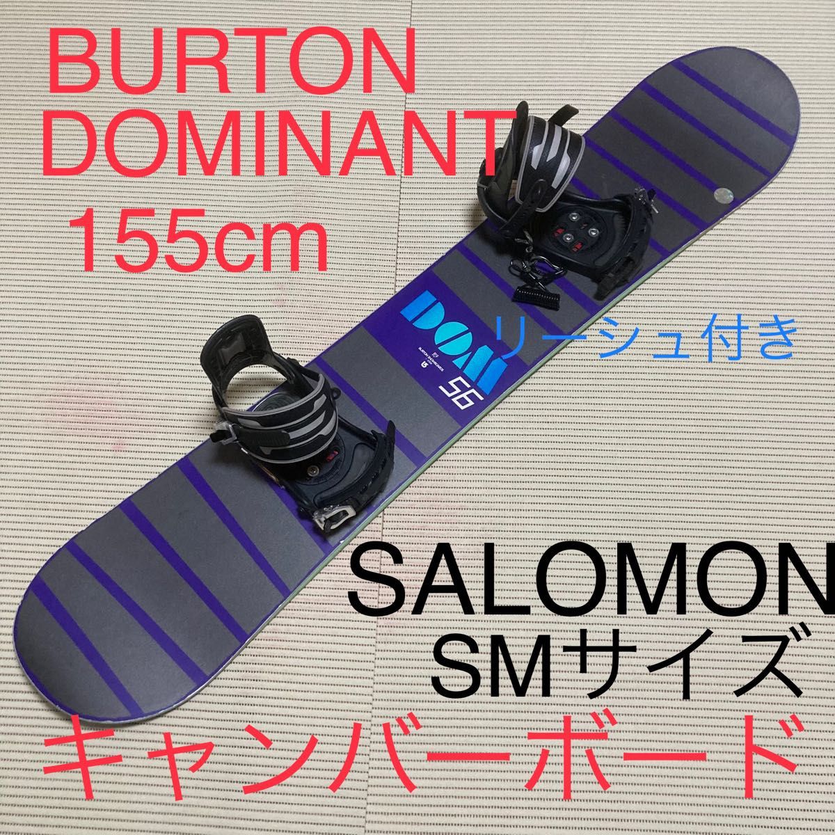 Burton DOMINANTボード と SALOMON ビンディングとリーシュのセット