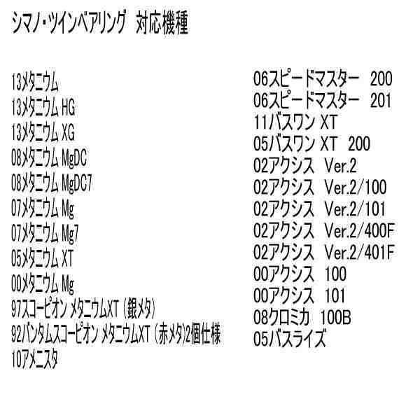 ツインセラミック ベアリングHX＋S シマノ 07 カルカッタコンクエスト(10-3-3&10-3-3) ダブル ボール ベアリング_画像7