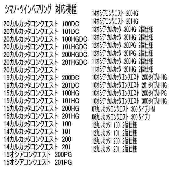 ツインセラミック ベアリングHX＋S シマノ 01 カルカッタコンクエスト(10-3-3&10-3-3) ダブル ボール ベアリング_画像8