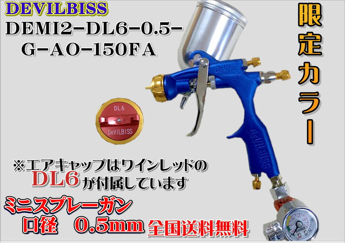交換無料 デビルビス スプレーガン DEMI i9tmg.com.br