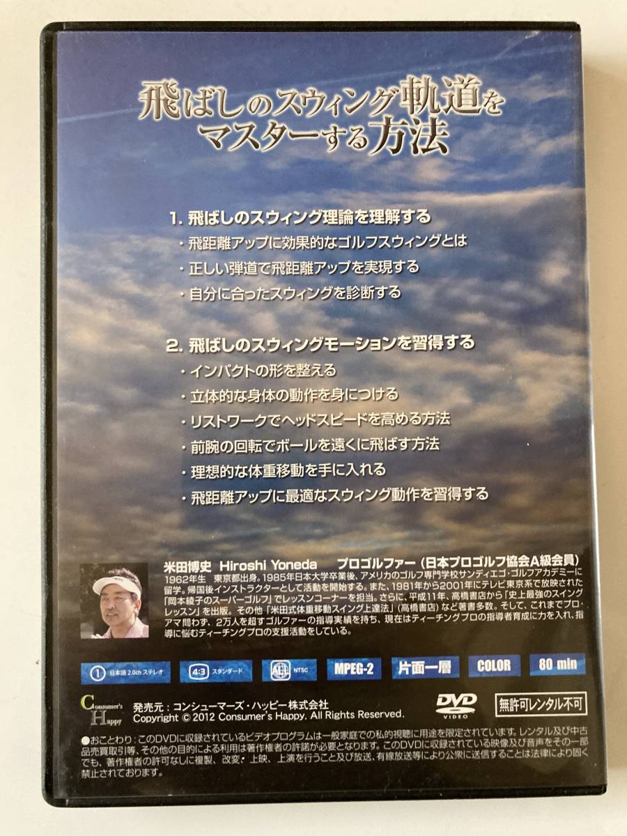 DVD「飛ばしのスウィング軌道をマスターする方法　米田博史」_画像3