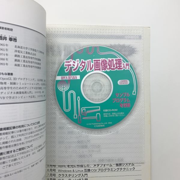 Visual Basic & Visual C++による デジタル画像処理入門_画像3