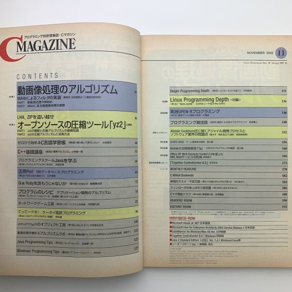  ежемесячный C MAGAZINE C журнал 2002 год 11 месяц номер 
