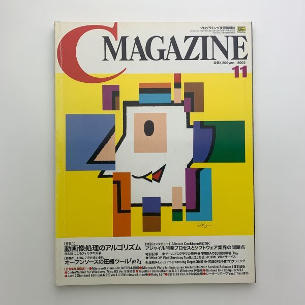  ежемесячный C MAGAZINE C журнал 2002 год 11 месяц номер 