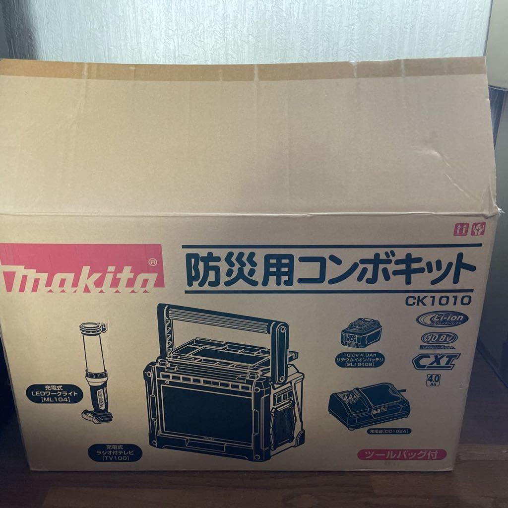 マキタ makita 防災用コンボキット　バッテリー、充電器ナシ