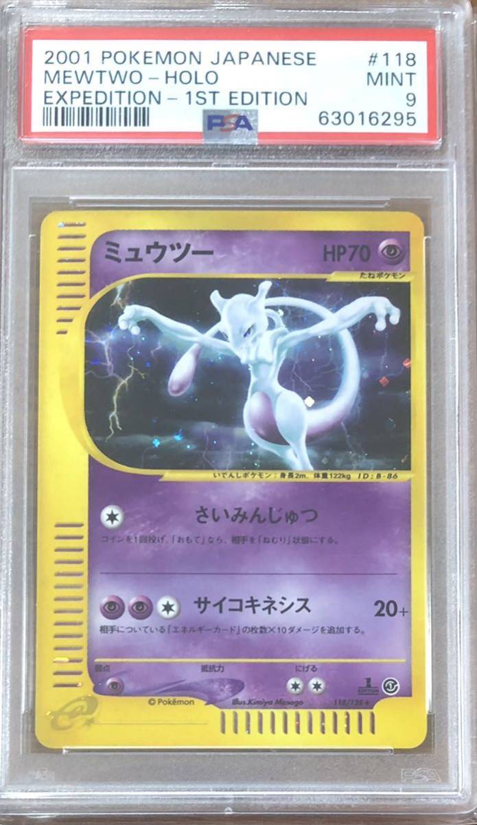 psa9 ミュウツー　キラ　eカード　1ed ポケモンカード_画像1