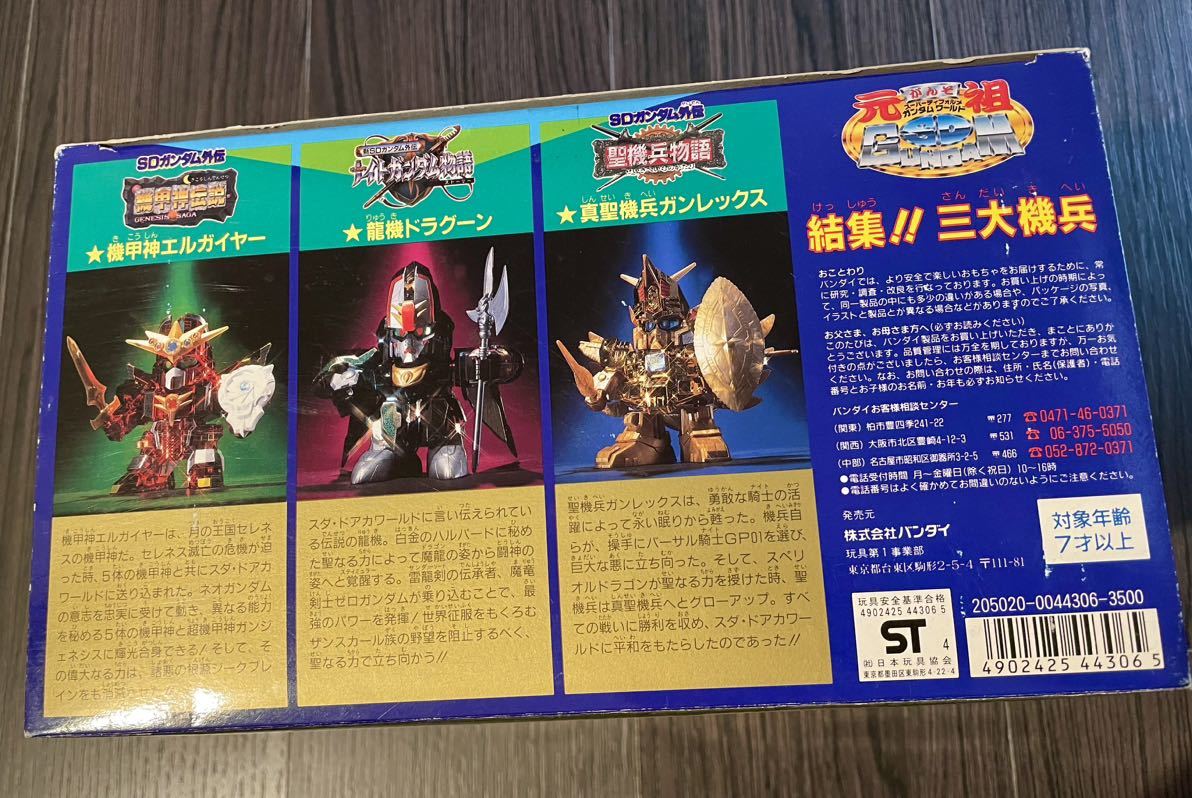 Yahoo!オークション - バンダイ 元祖SDガンダム 結集 三大機兵 Yahoo!オークション - バンダイ 元祖SDガンダム 結集 三大機兵