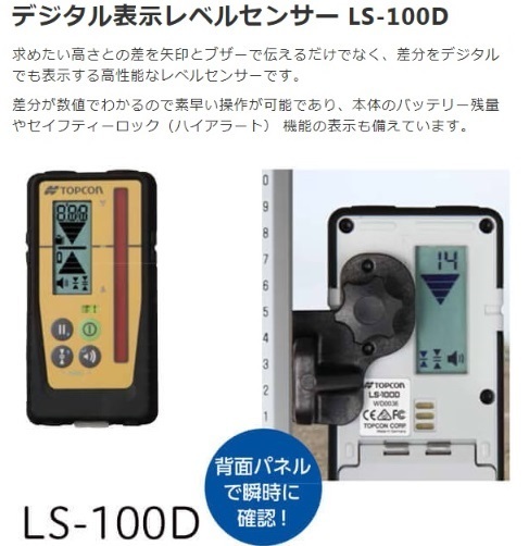 トプコン ローテーティングレーザー RL-H5A DB + 受光器 LS-100D 乾電池式 国内正規品 三脚付 - 3