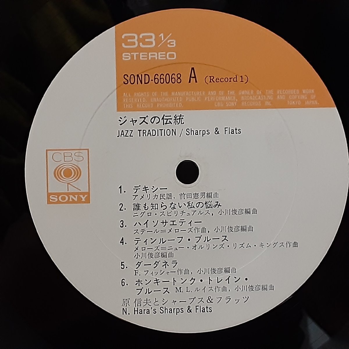 原信夫とシャープス＆フラッツ / ジャズの伝統 ○2LP SOND 66068-69_画像4