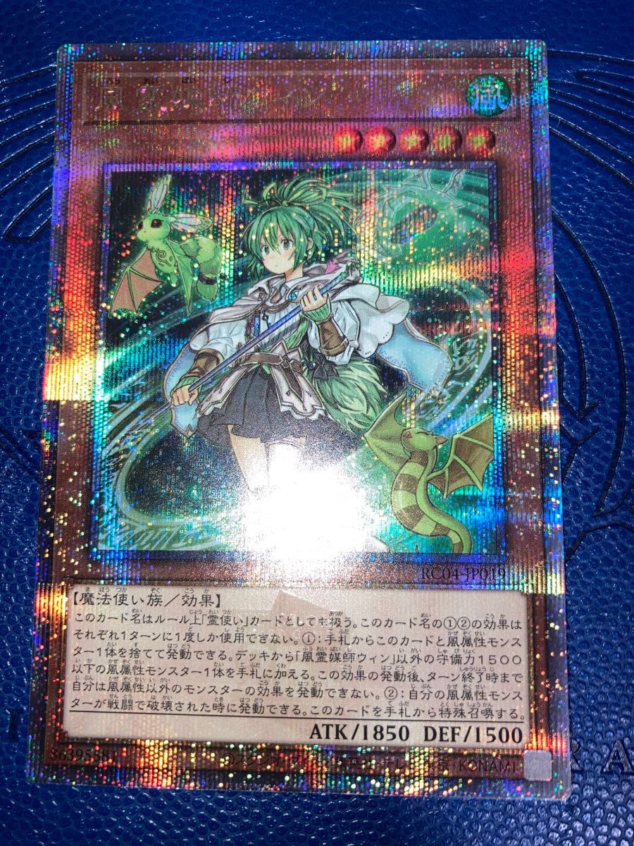 最安値挑戦! ウィン 遊戯王 風霊媒師ウィン クォーターセンチュリー