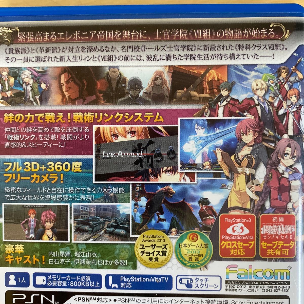 【美品】英雄伝説 閃の軌跡　センノキセキ　PSVITA