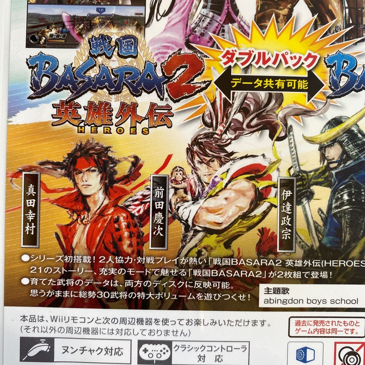 【美品】 戦国BASARA2 英雄外伝 ダブルパック Wii