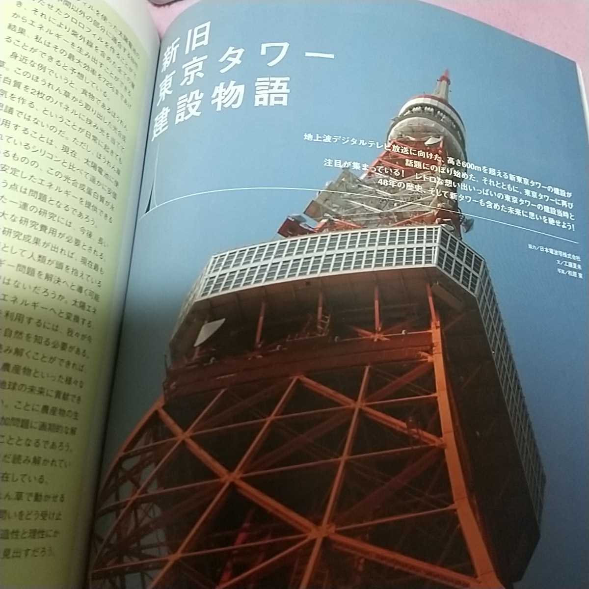 大人の科学 万華鏡 東京タワー 藤井フミヤ 付録なし 2006年_画像3