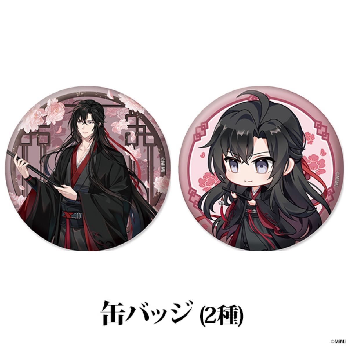 大河幻想ラジオドラマ「魔道祖師」 オフィシャル通販限定グッズ 大河幻想ラジオドラマ「魔道祖師」 オフィシャル通販限定グッズ