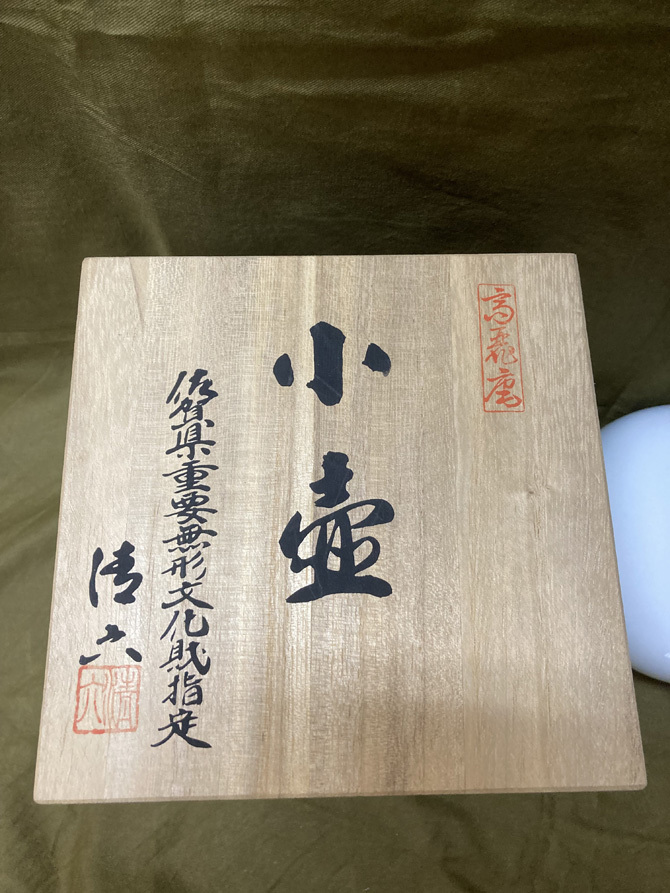花入 小壺 白磁花入 中村清六 829-