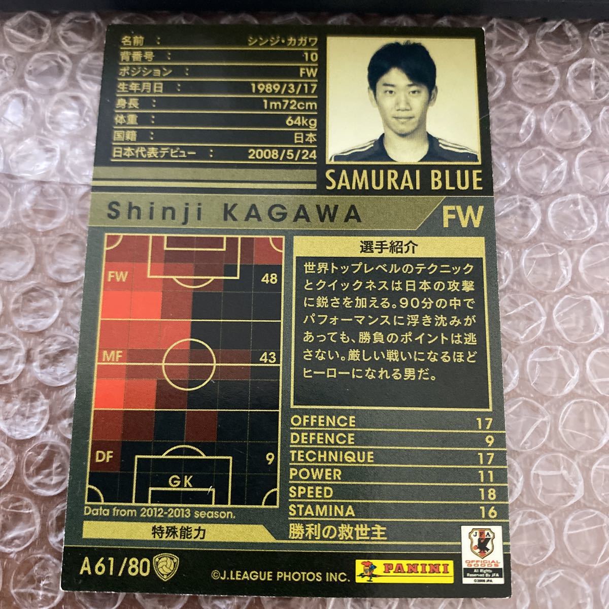 ◆WCCF 2012-2013 シンジ・カガワ Shinji KAGAWA 日本代表 A 61/80◆_画像2