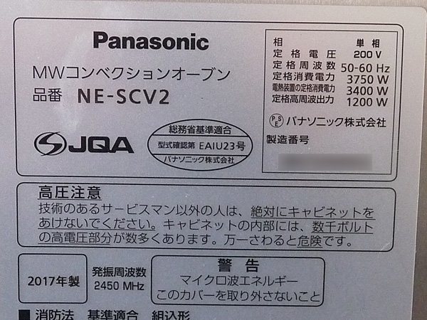 Panasonic/パナソニック NWコンベクションオーブン（再加熱用） NE-SCV2 【単相200V】【2017年製】 