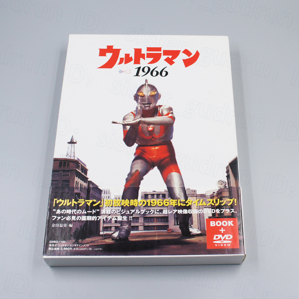 【中古】 ウルトラマン 1966 BOOK+DVD 金田益実 編 特典本 スチル/写真/広告 徹底収録 特撮 円谷プロ *や02*_画像3