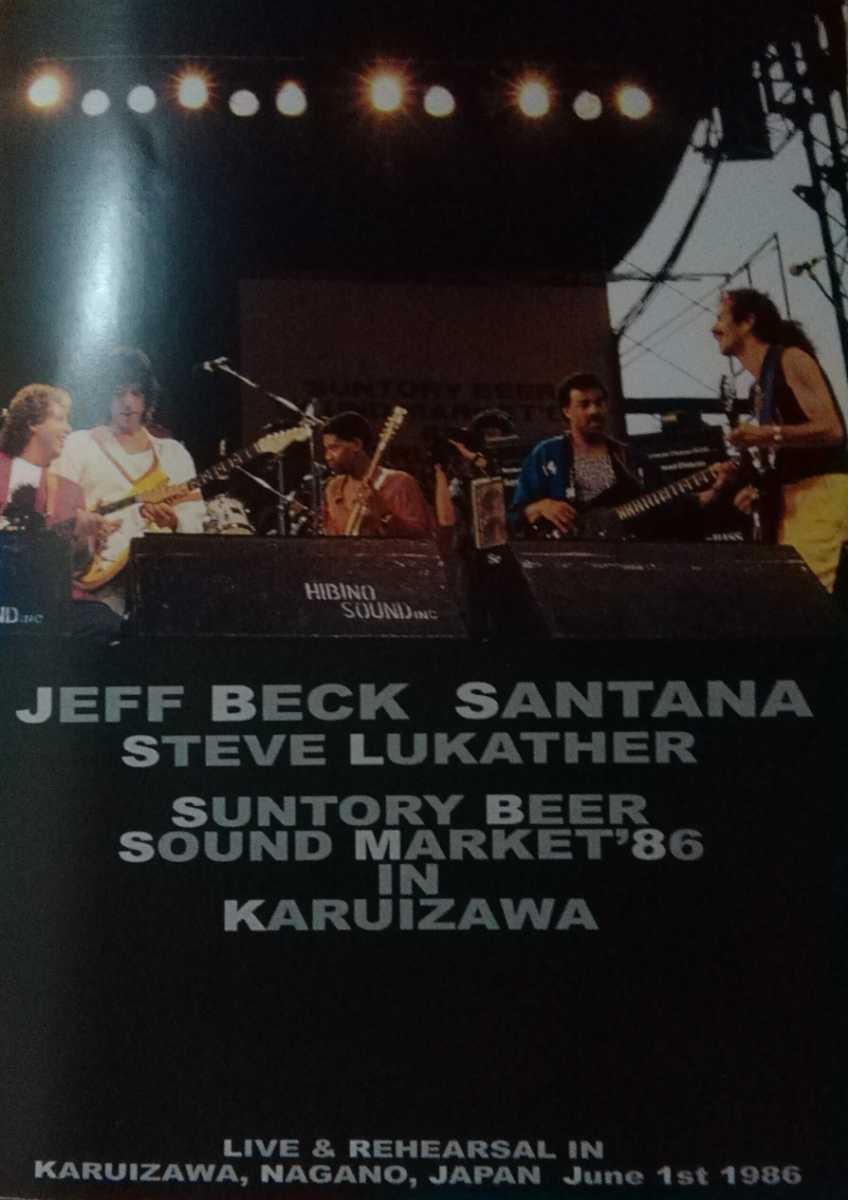 ジェフ・ベック 1986年 軽井沢ライブ 2DVD Jeff Beck Santana Steve Lukather Live In Japan Karuizawa_画像1