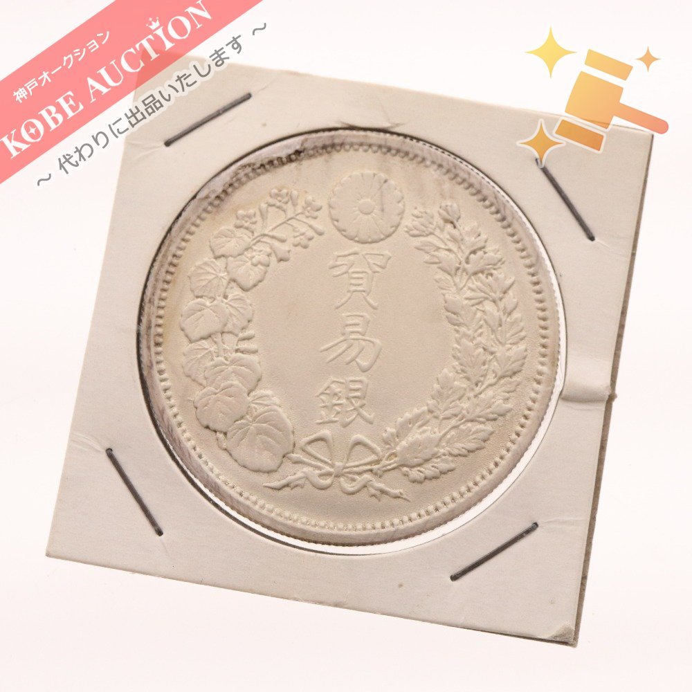 □ 貿易銀明治10年大日本明治十年銀貨古錢貨幣通貨日本古銭大型銀貨