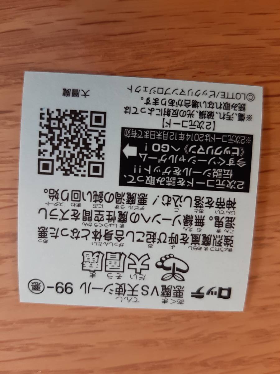 まとめて取引5枚以上で郵便書簡無料 ビックリマン伝説7 送料63円 悪魔 99 大層魔 まとめ発送可　第9弾 ビックリマンチョコ_画像2