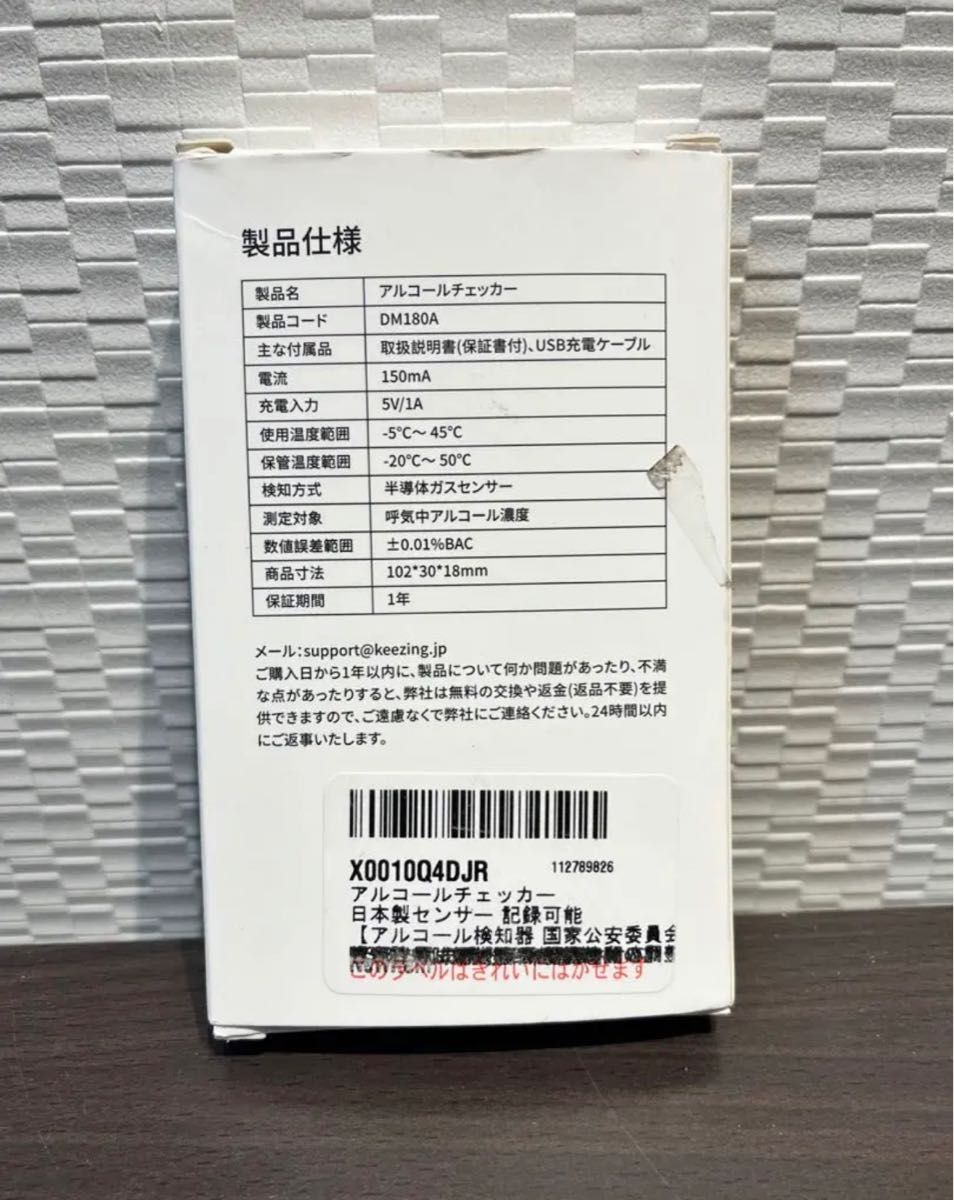 ◇アルコールチェッカー◇日本製◇記録可能◇アルコール検知器◇チェック◇未使用品◇