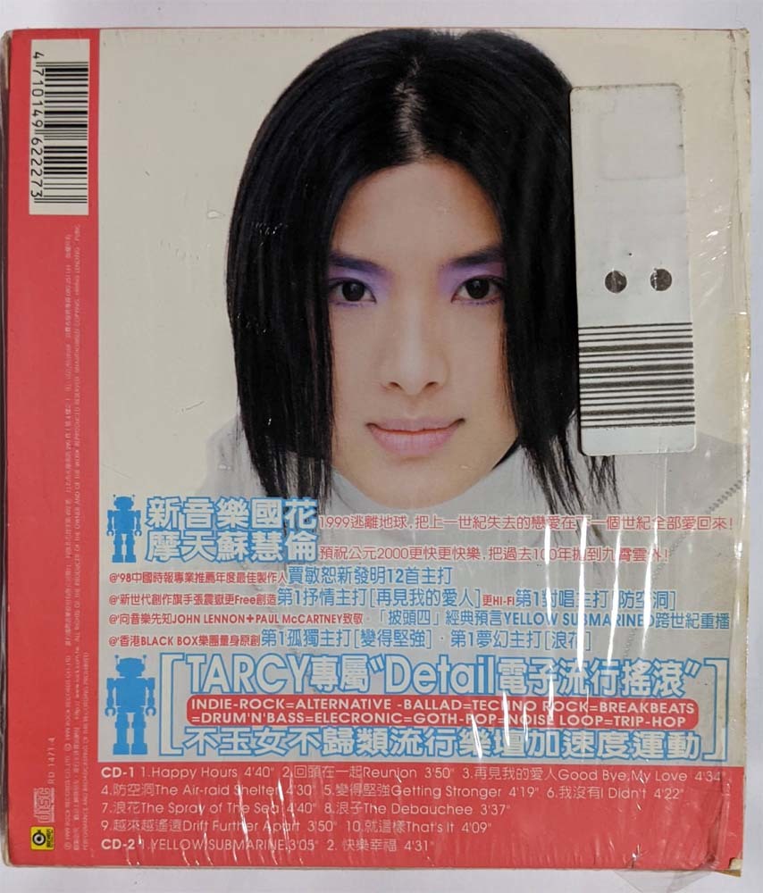 中古盤オーディオCD☆台湾の女性シンガー　蘇慧倫 Tarcy Su / Happy hours _画像2