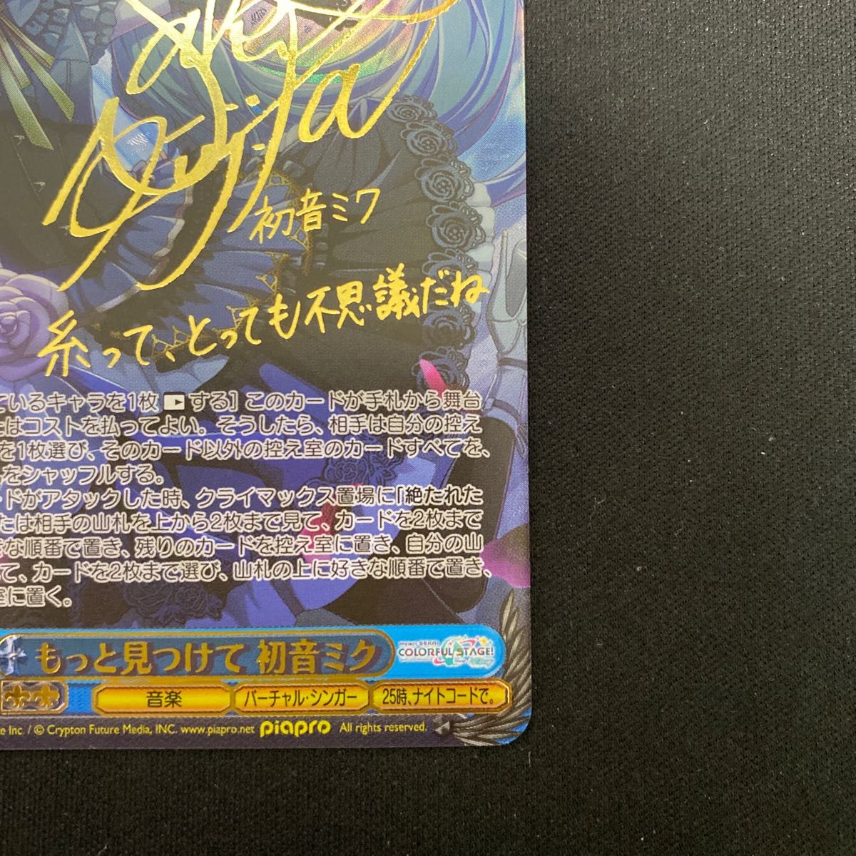 ヴァイスシュヴァルツ プロジェクトセカイ もっと見つけて 初音 ヴァイスシュヴァルツ プロジェクトセカイ もっと見つけて 初音