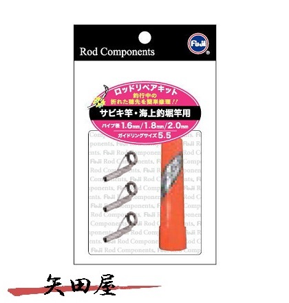 富士工業 Fuji CCFOTRK5.54 ロッドリペアキット サビキ竿 海上釣堀竿用_画像1