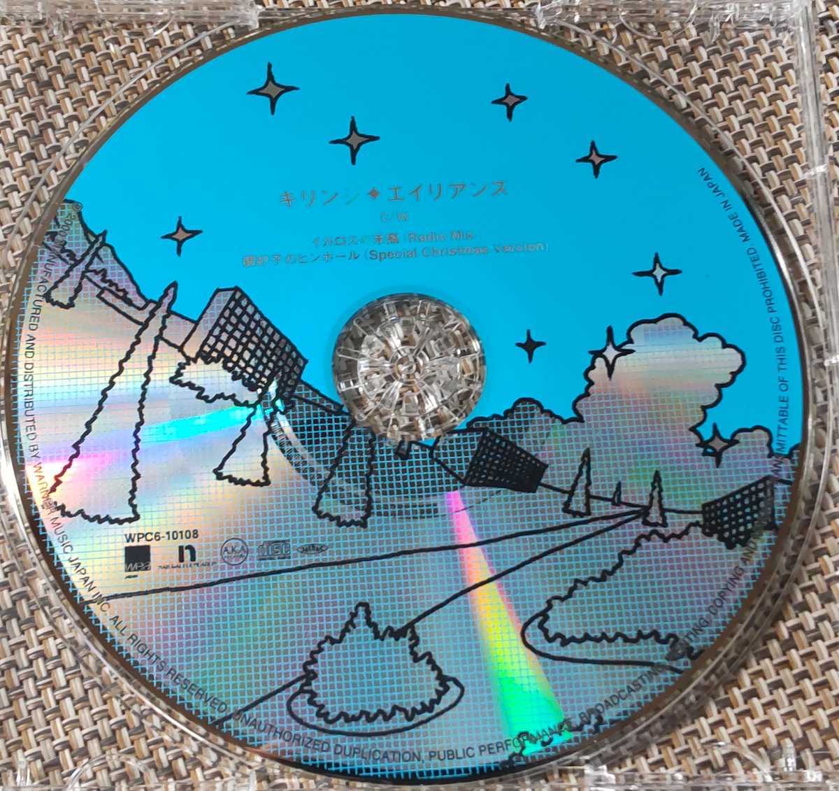 ♪キリンジ【エイリアンズ】CD♪帯付き/WPC6-10108_画像4