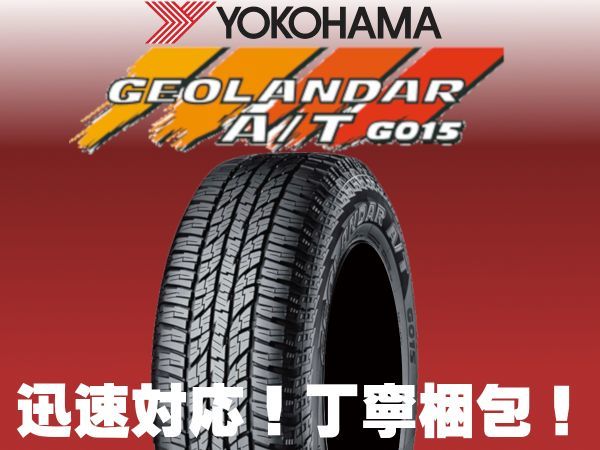 2023年製～ YOKOHAMA GEOLANDAR A/T G015 235/55Ｒ18 ヨコハマ ジオランダー 235/55-18 4本 SET 国内正規品 少量在庫 在庫要確認_画像1