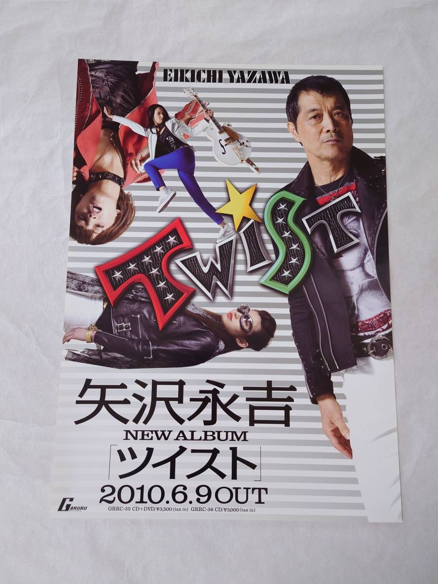 ☆矢沢永吉 1976年1月8日(中野サンプラザ) ツアー告知ポスター - その他