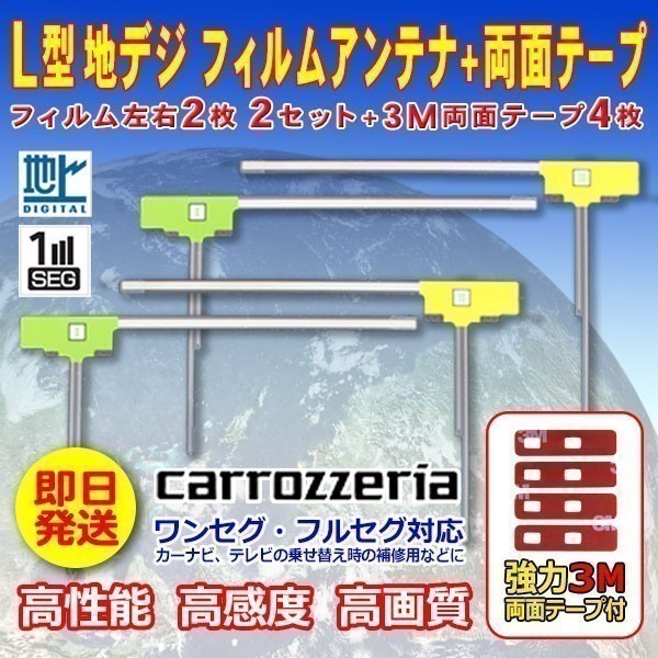 新品 ナビ載せ替え 地デジ 汎用カロッツェリア L型フィルム+両面テープ付 AVIC-VH0009CS WG11SMO84C_画像1