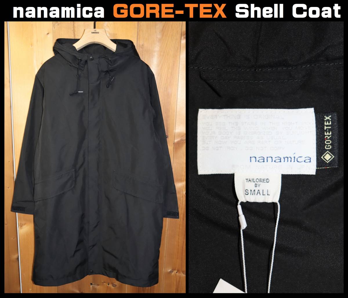 特価即決【未使用】 nanamica ★ GORE-TEX シェルコート (Sサイズ) ★ ナナミカ ゴアテックス SUBF921 税込定価6万6000円 N-1 Winter Parka_画像1