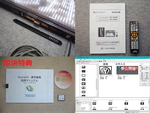 ☆即決特典付☆動作品 TOWA LED電光看板 トレッド MS-32WRS 片面 | avon.ir
