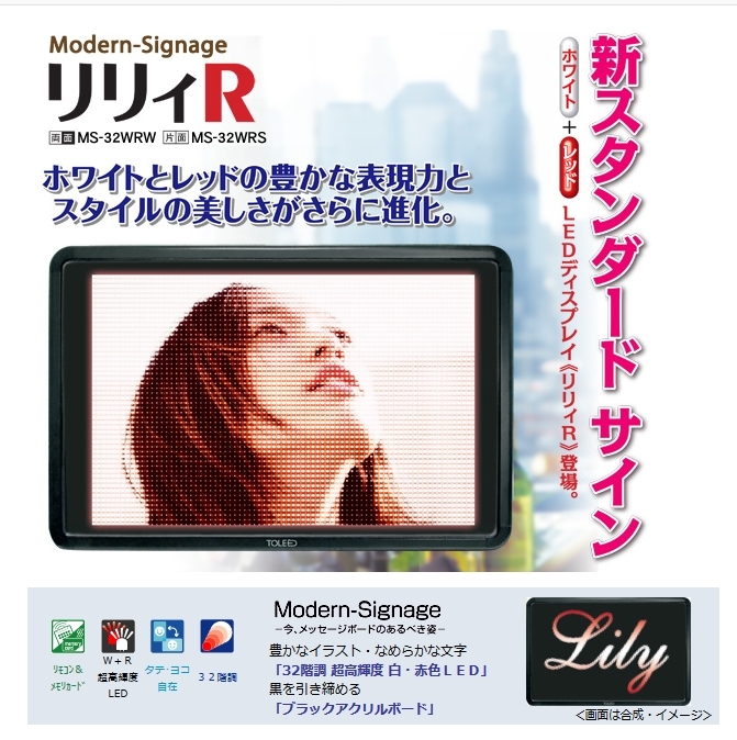 ☆即決特典付☆動作品 TOWA LED電光看板 トレッド MS-32WRS 片面 | avon.ir