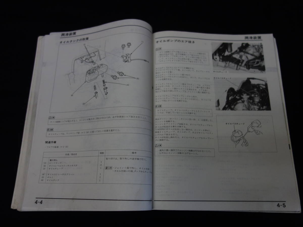 ホンダ ジャイロ キャノピー / GYRO Canopy / 型式 TC50M / TA02型 純正 サービスマニュアル / 本編 / 平成2年_画像6