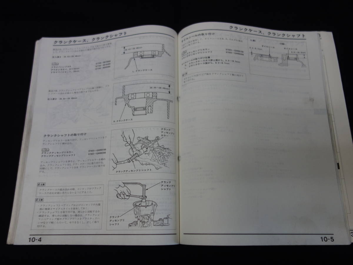 ホンダ ジャイロ キャノピー / GYRO Canopy / 型式 TC50M / TA02型 純正 サービスマニュアル / 本編 / 平成2年_画像8