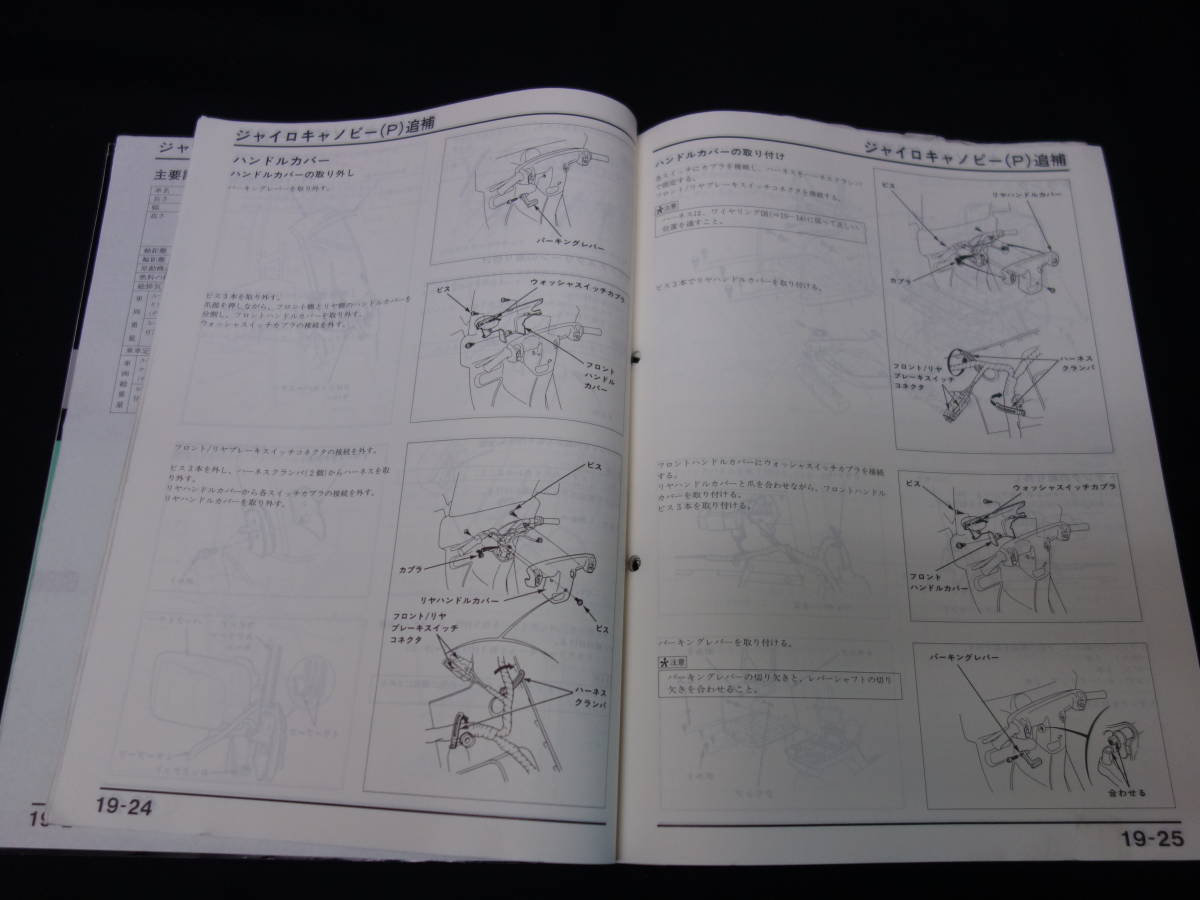 ホンダ ジャイロ キャノピー / GYRO Canopy / 型式 TC50M / TA02型 純正 サービスマニュアル / 本編 / 平成2年_画像10