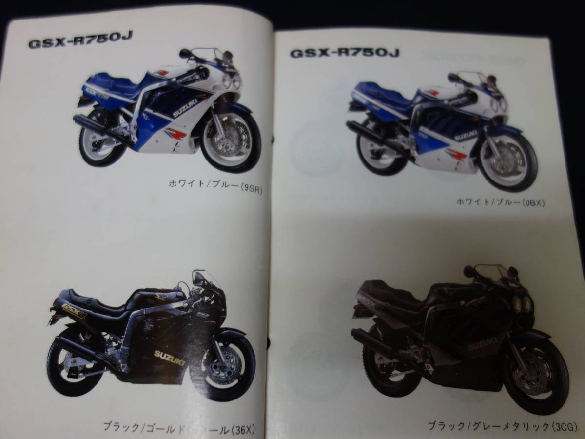【1990年】スズキ GSX-R750 / GSX-R750-J / K / AK / L GR77C / GR7AC型 純正 パーツカタログ / パーツリスト 【当時もの】の画像2