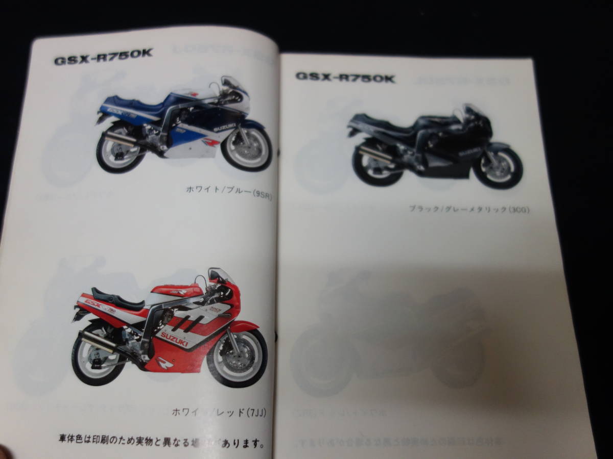 【1990年】スズキ GSX-R750 / GSX-R750-J / K / AK / L GR77C / GR7AC型 純正 パーツカタログ / パーツリスト 【当時もの】の画像3