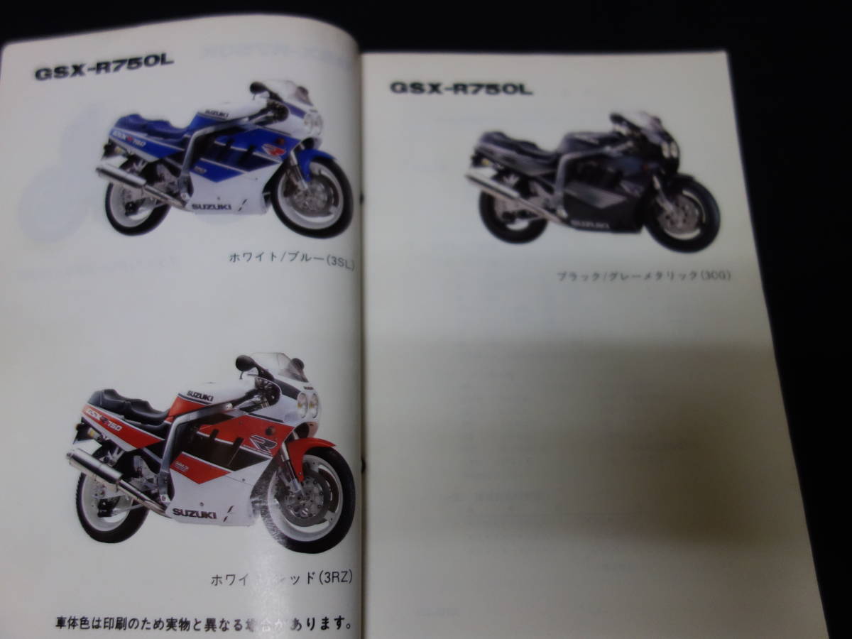 【1990年】スズキ GSX-R750 / GSX-R750-J / K / AK / L GR77C / GR7AC型 純正 パーツカタログ / パーツリスト 【当時もの】の画像4