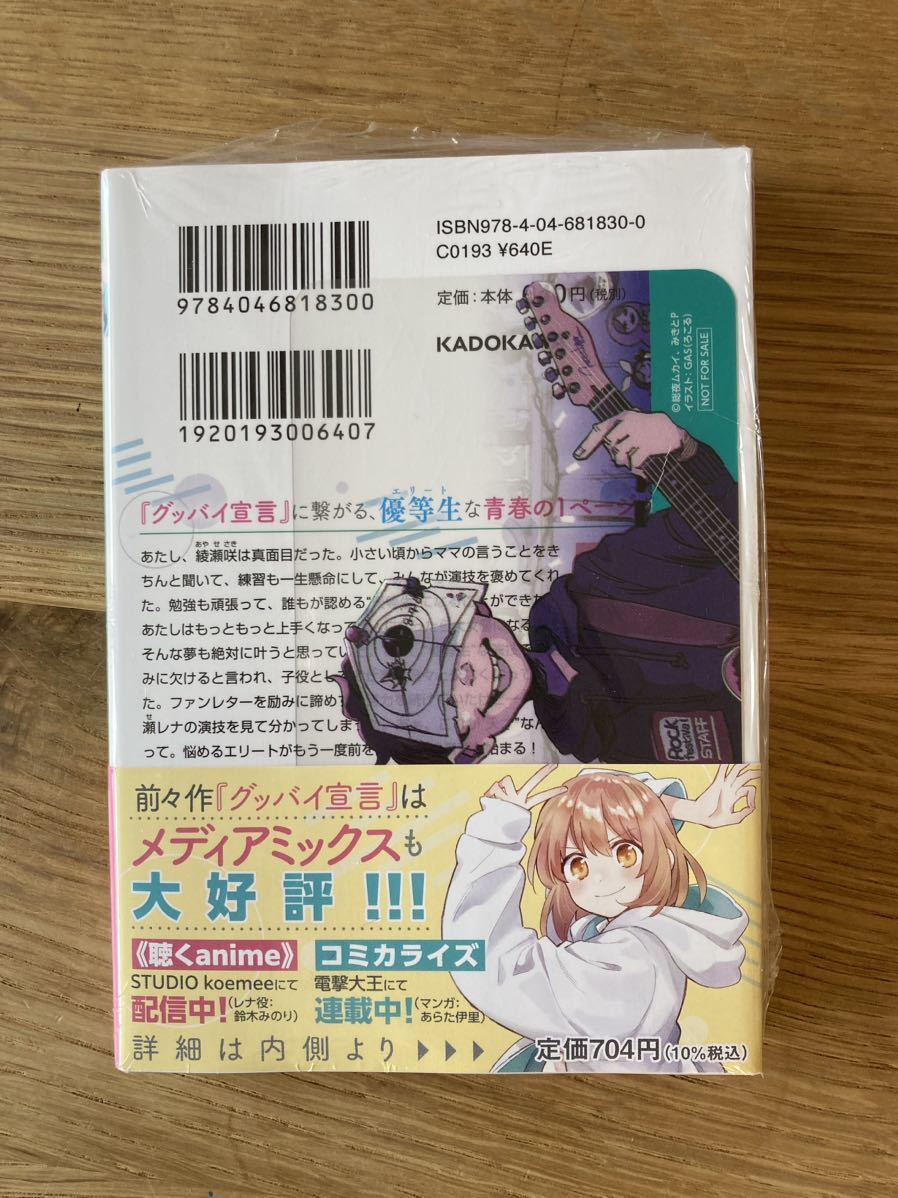 イラストカード付き】エリート 三月みどり【初版本】MF文庫J イラストカード付き】エリート 三月みどり【初版本】MF文庫J