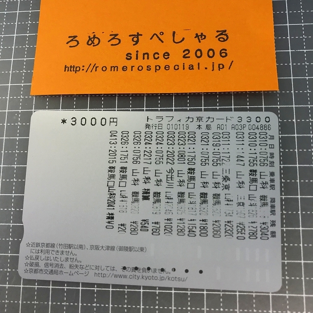 同梱OK∞●【使用済カード♯1072】トラフィカ京カード「勝田哲/伏見酒倉」京都市交通局【鉄道/電車】_画像2