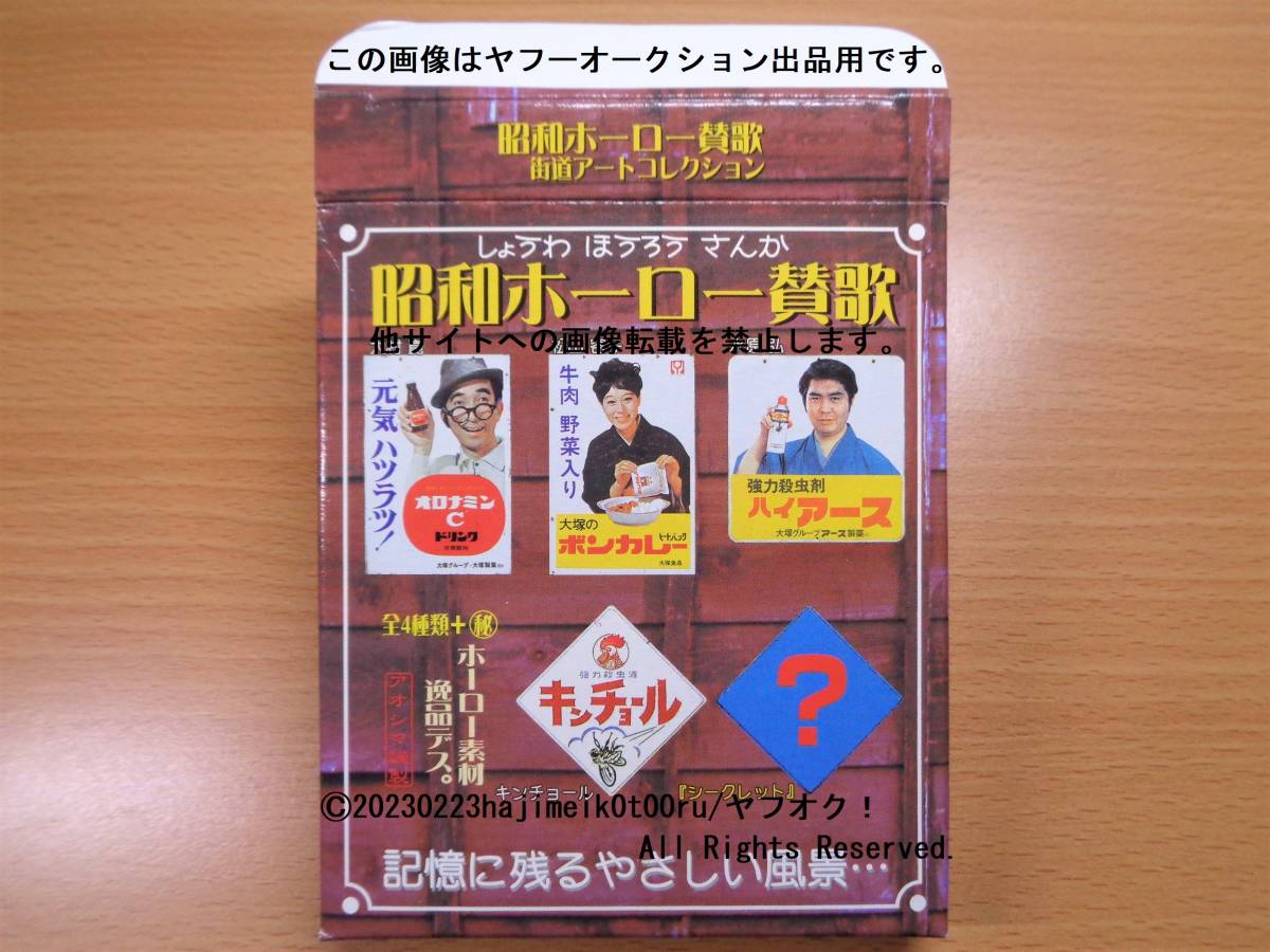 ホーロー看板 キンチョウ 蚊取線香 キンチョール ふじみ野立てこもり