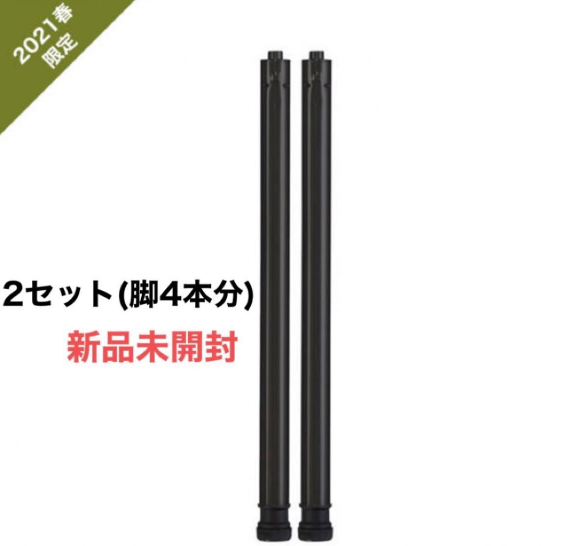 スノーピーク IGT アイアングリルテーブル 400脚ブラック 2セット