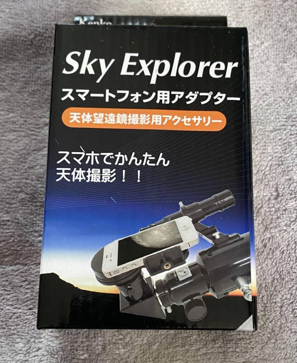 新品 未開封品 Kenko 天体望遠鏡 スカイエクスプローラー SE-GT70A
