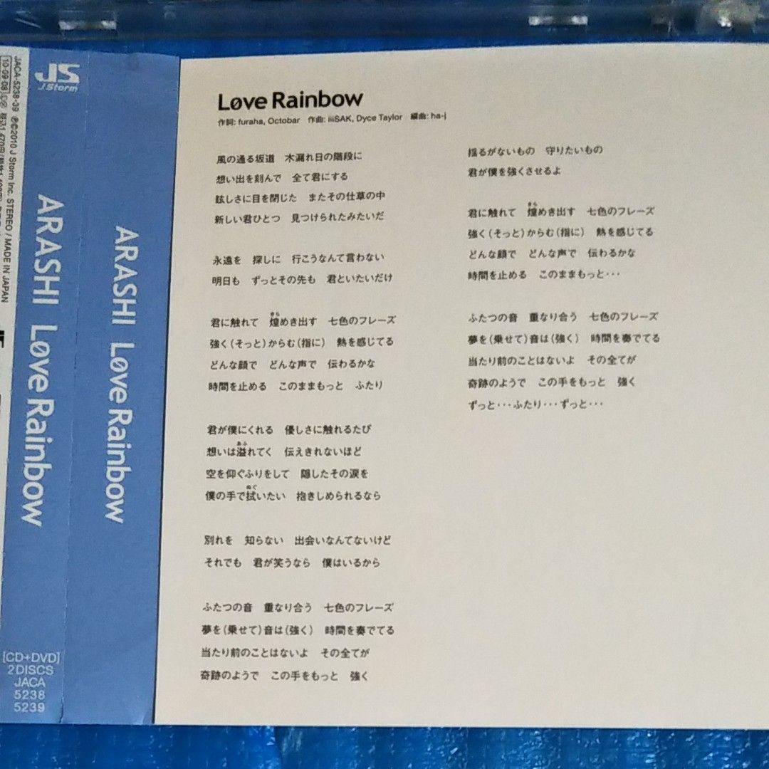 嵐　Love Rainbow  初回限定盤 CD+DVDメイキング付　夏の恋は虹色に輝く主題歌　松潤主演ドラマ主題歌