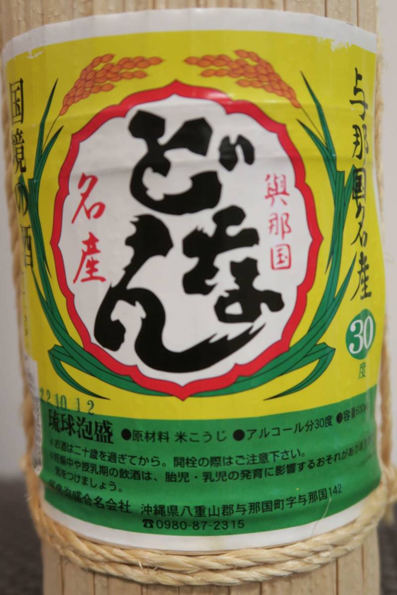 沖縄特産 琉球泡盛 「どなん」 クバ巻 国泉泡盛 八重山郡与那国町